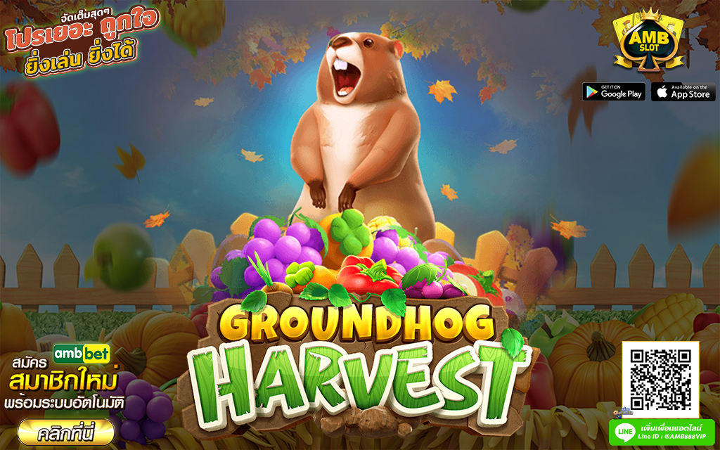 รีวิวเกมสล็อต Groundhog Harvest -ที่กำลังมาแรงจากค่าย PG SLOT